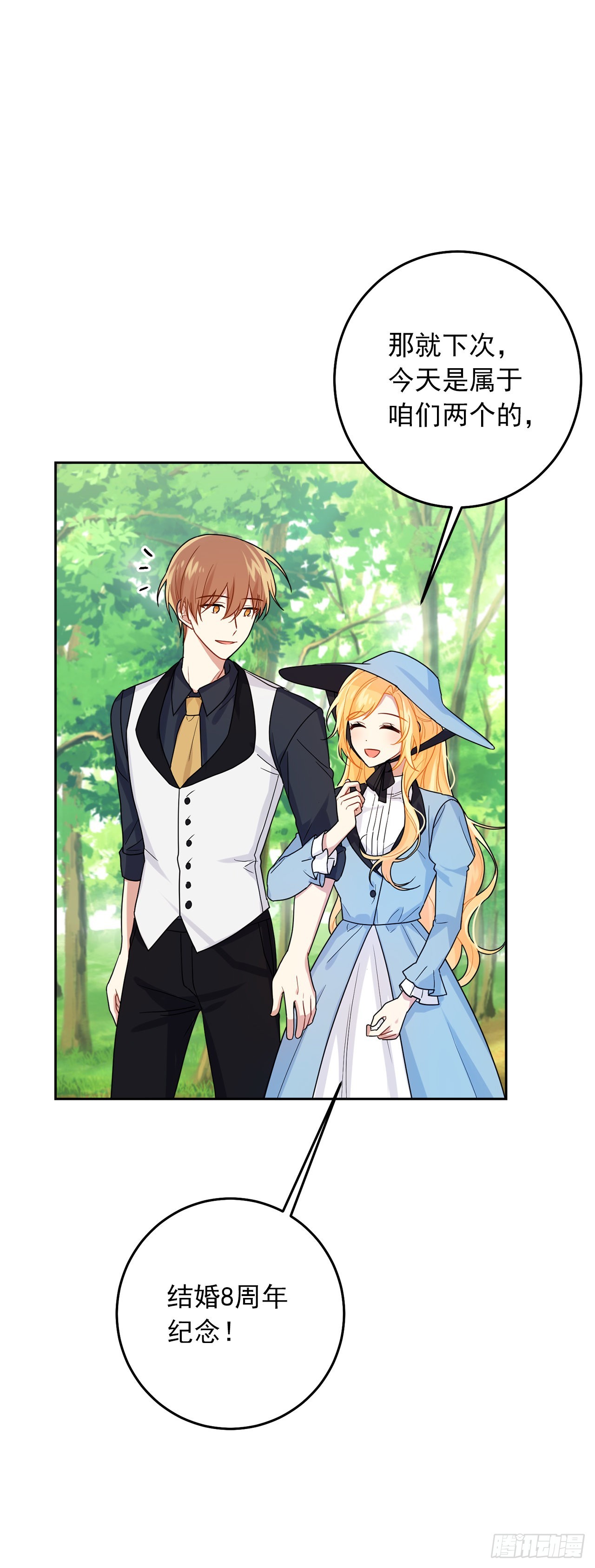 番外2.甜蜜的结婚纪念日2