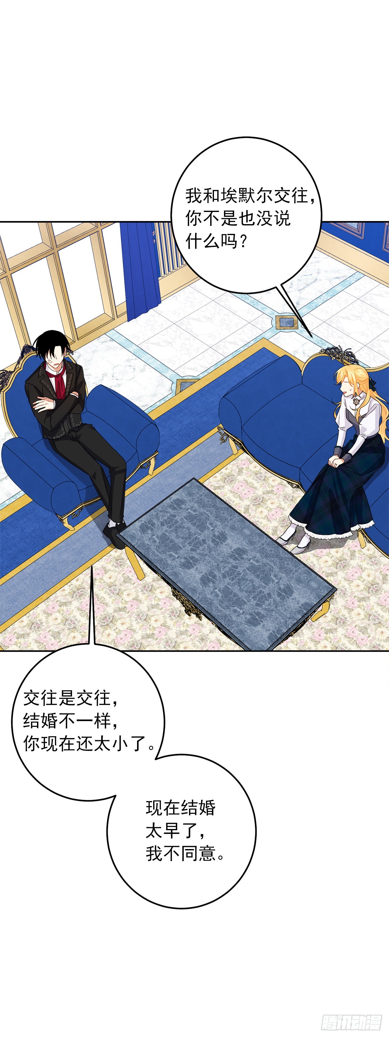 233.结婚？我不同意！3