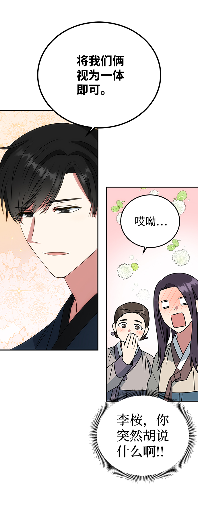 [第6话] 宝贵的一夜1