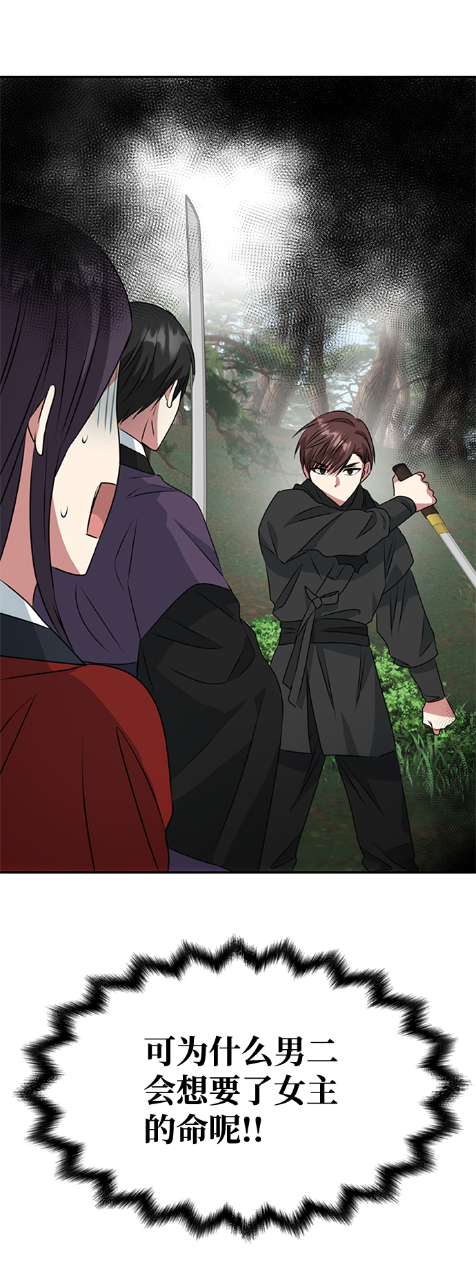 [第20话] 男二登场！2