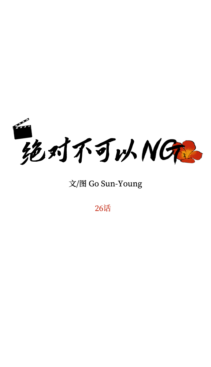 [第26话] 从现在开始3