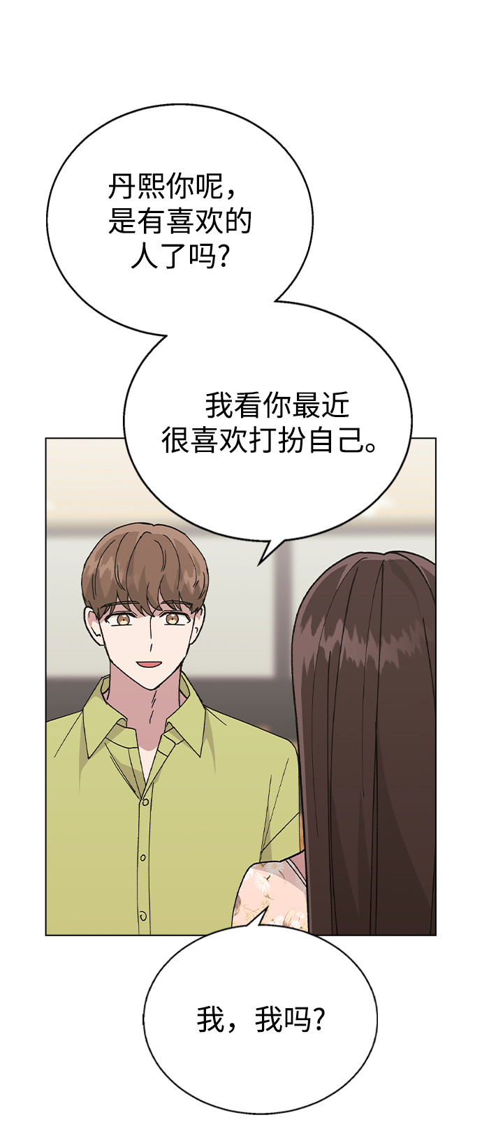 [第54话] 原来她喜欢我啊3