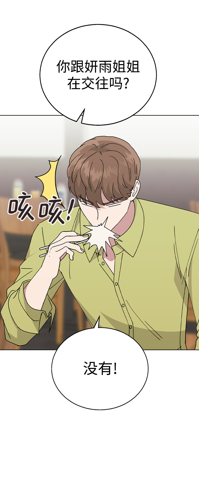 [第54话] 原来她喜欢我啊0