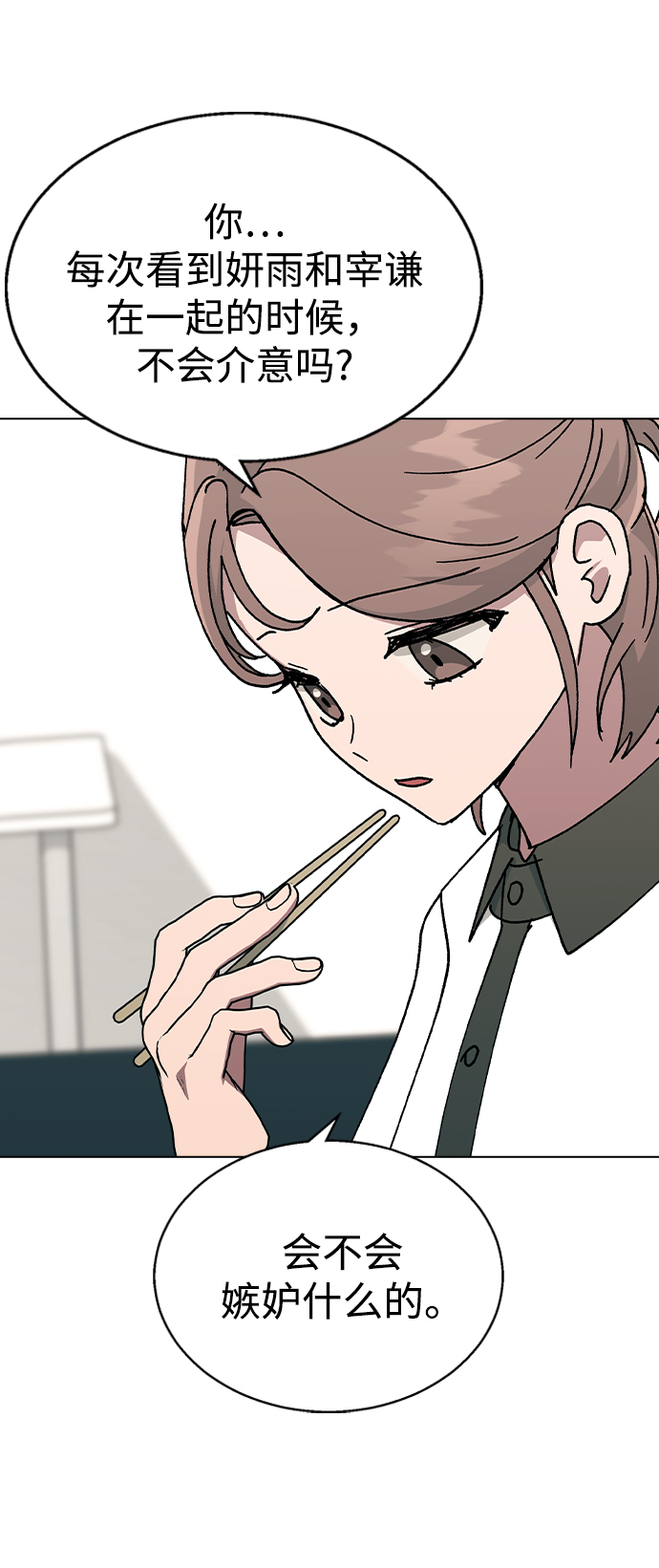[第43话] 妍雨内心的想法?3