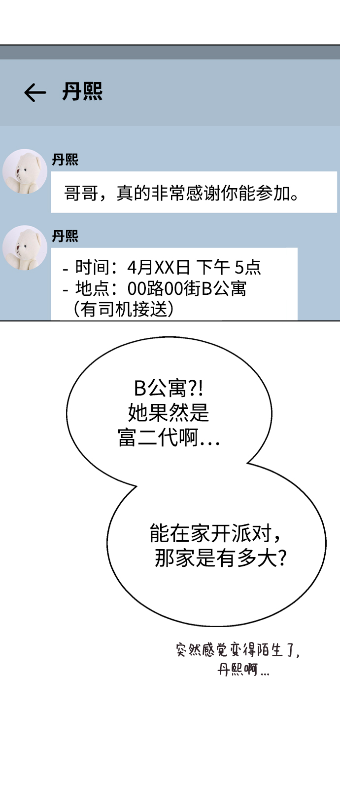 [第36话] 要说她变得多漂亮1