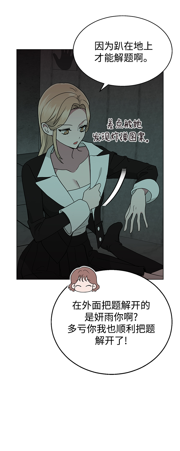 [第7话] 不许剧透2