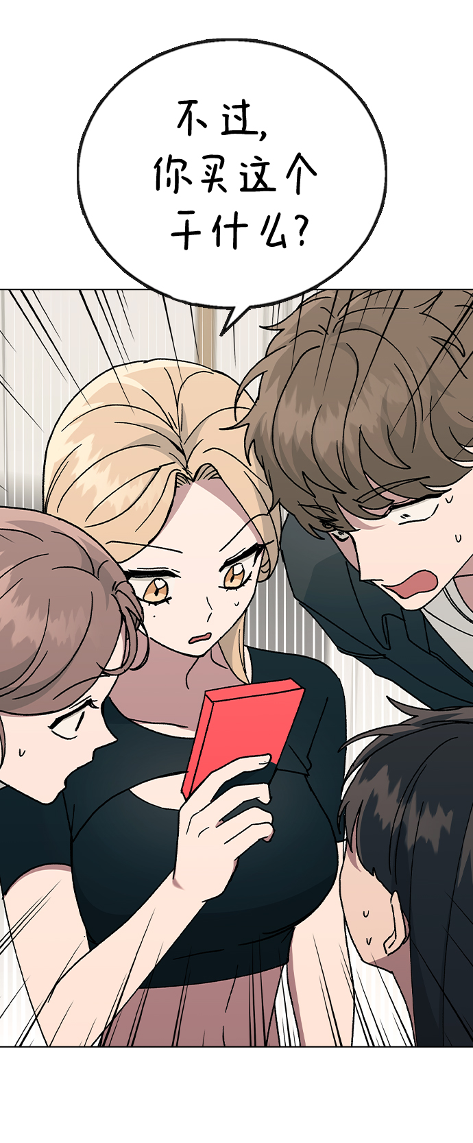 [第46话] 疯狂的爱3