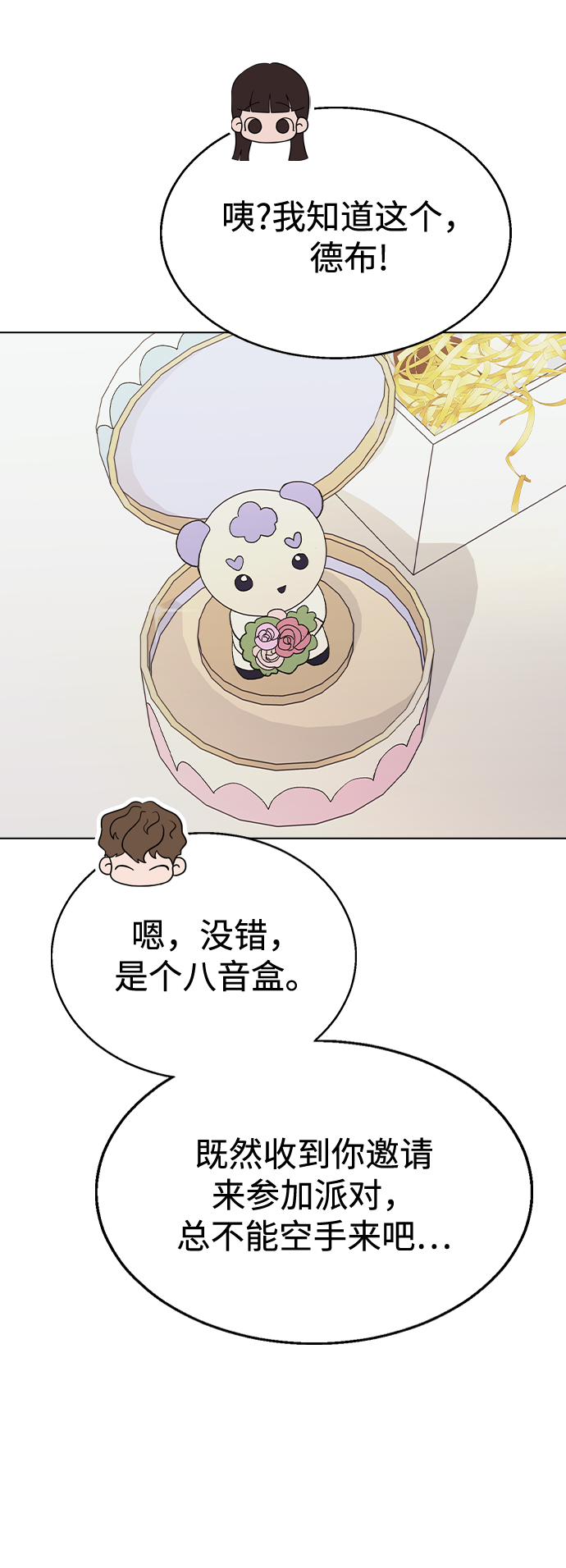 [第38话] 果汁3
