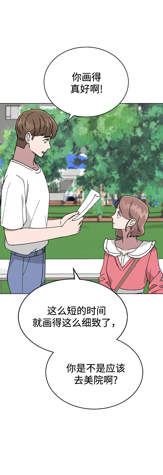 [第49话] 告白1