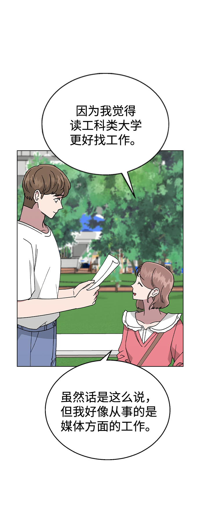 [第49话] 告白4