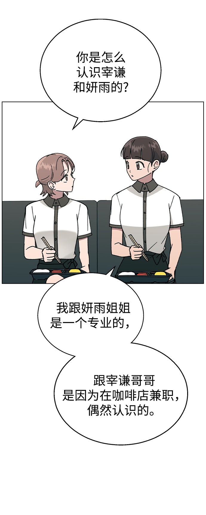 [第43话] 妍雨内心的想法?2