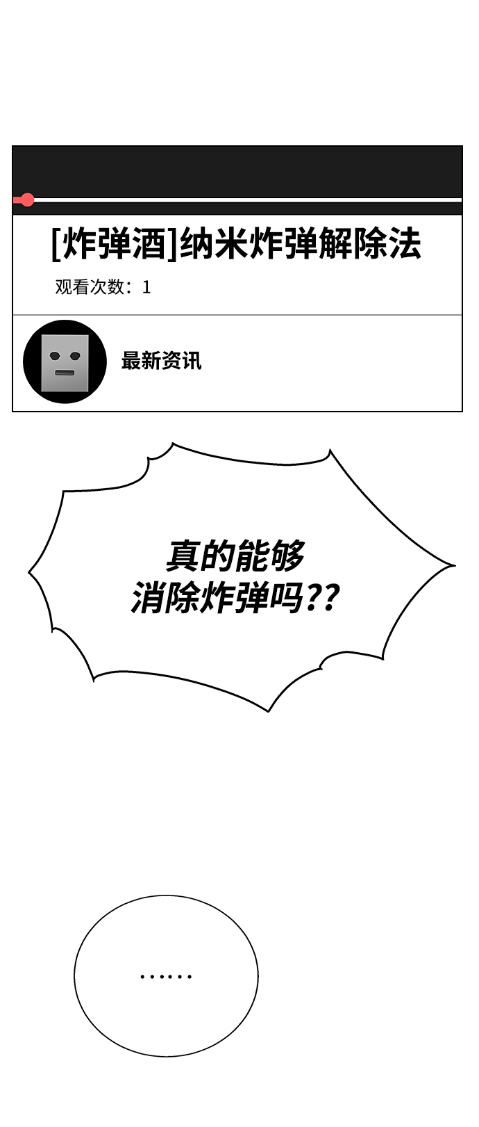 [第9话] 活下去的另一种办法0