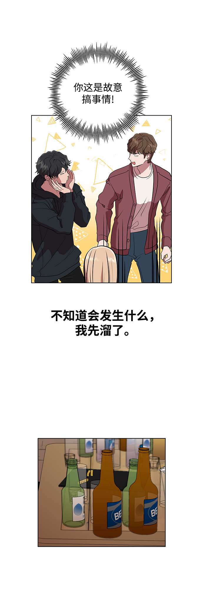 [第1话] 如果真的分开3