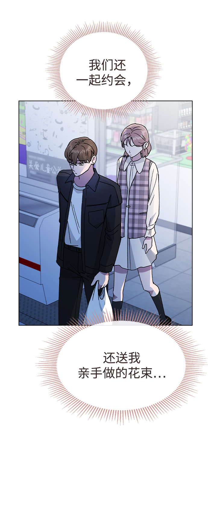 [第46话] 疯狂的爱2