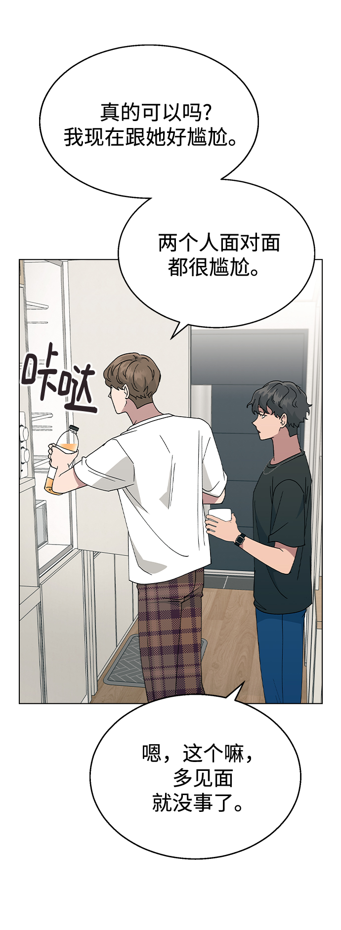 [第55话] 宰谦的苦恼，以及…1