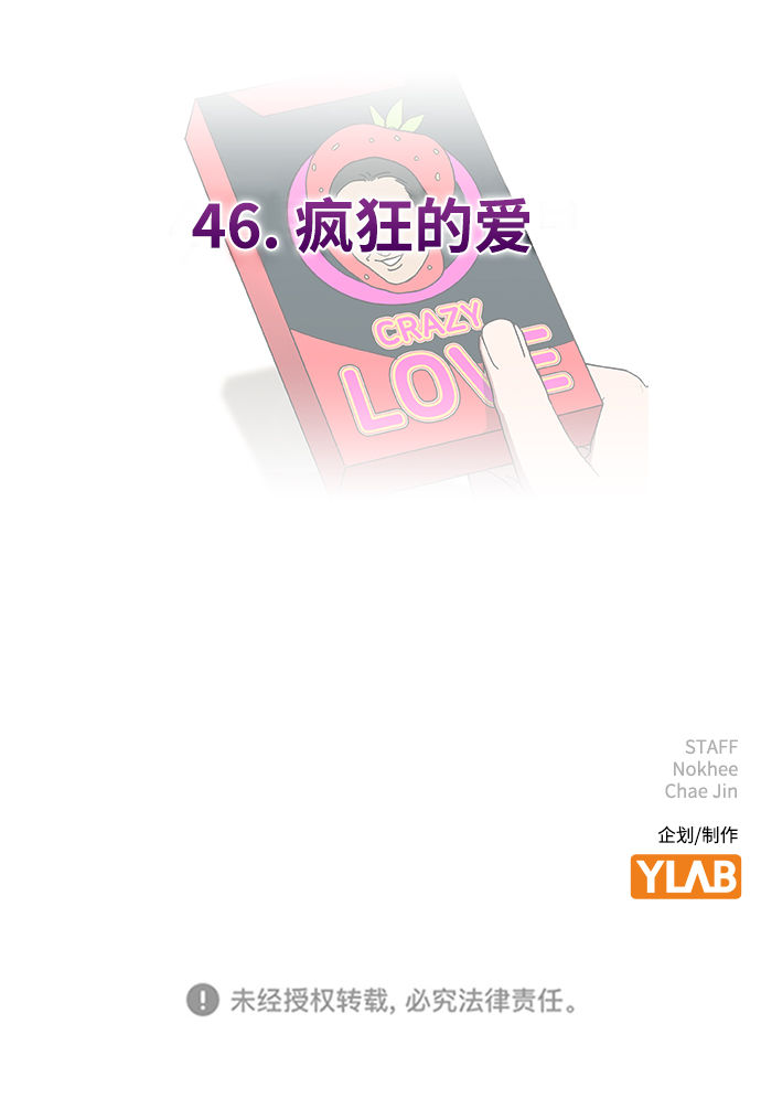[第46话] 疯狂的爱4