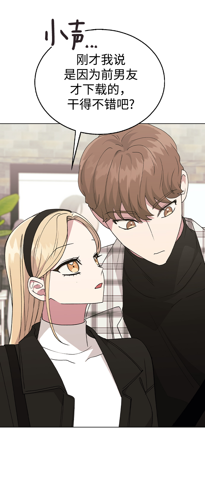 [第34话] 情侣APP被发现了1
