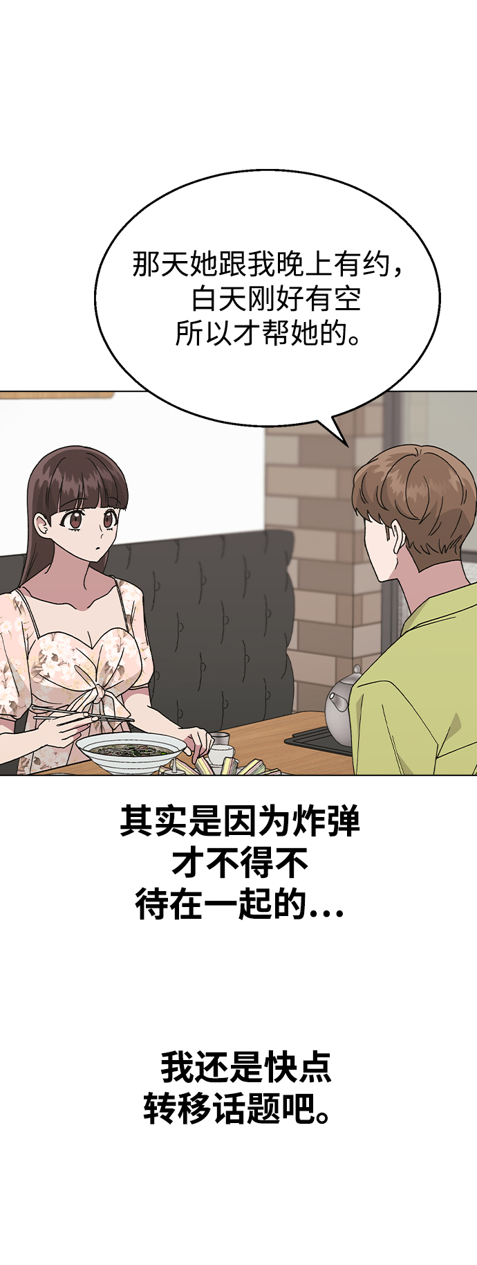 [第54话] 原来她喜欢我啊2