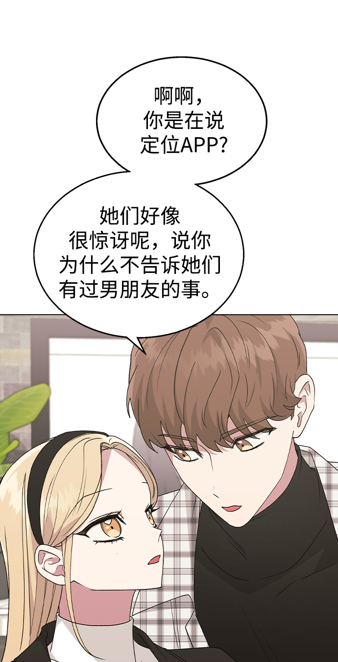 [第34话] 情侣APP被发现了2
