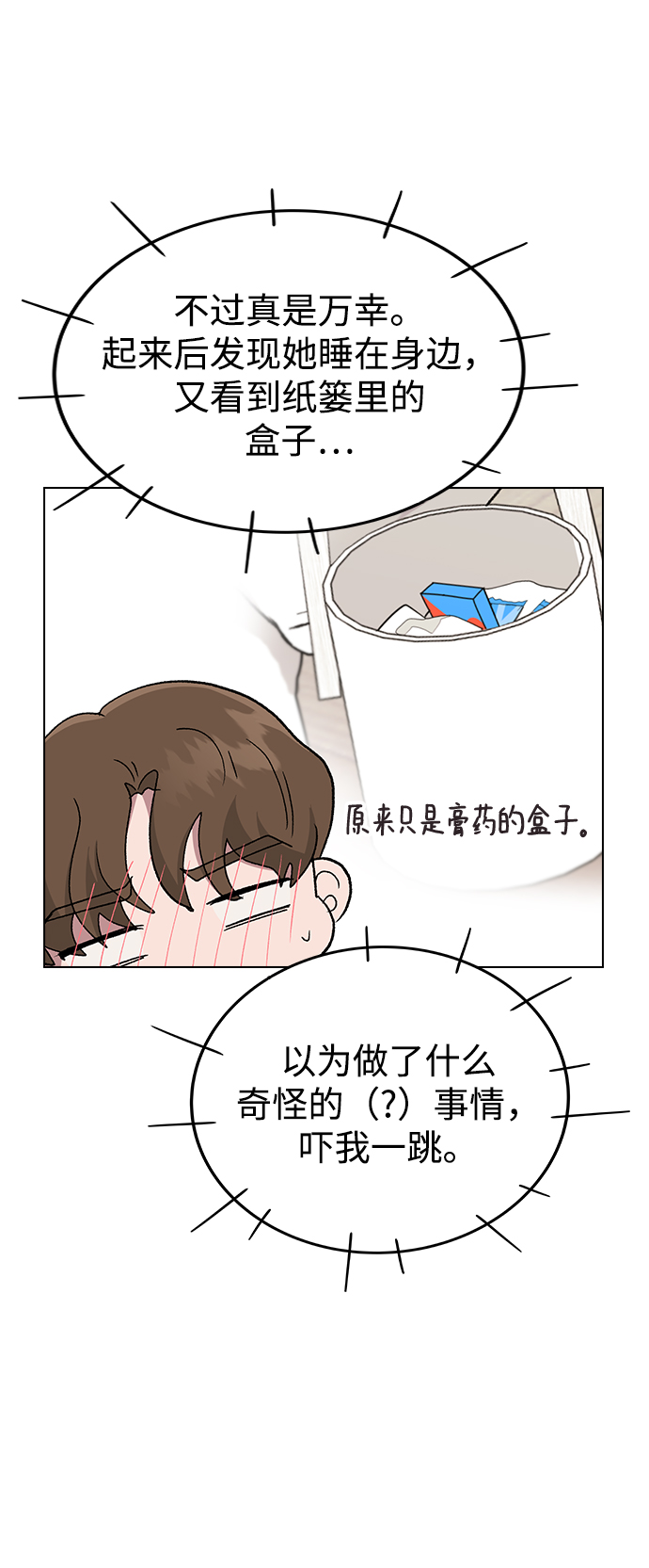 [第33话] 喂，他们可是在公开交往的情侣3