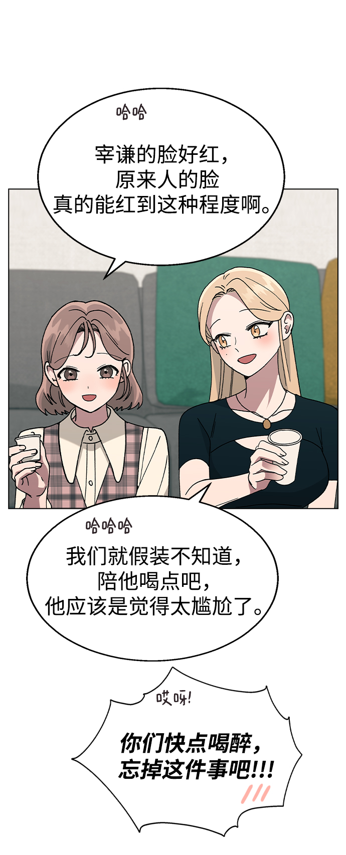 [第47话] 要陪我喝吗？0