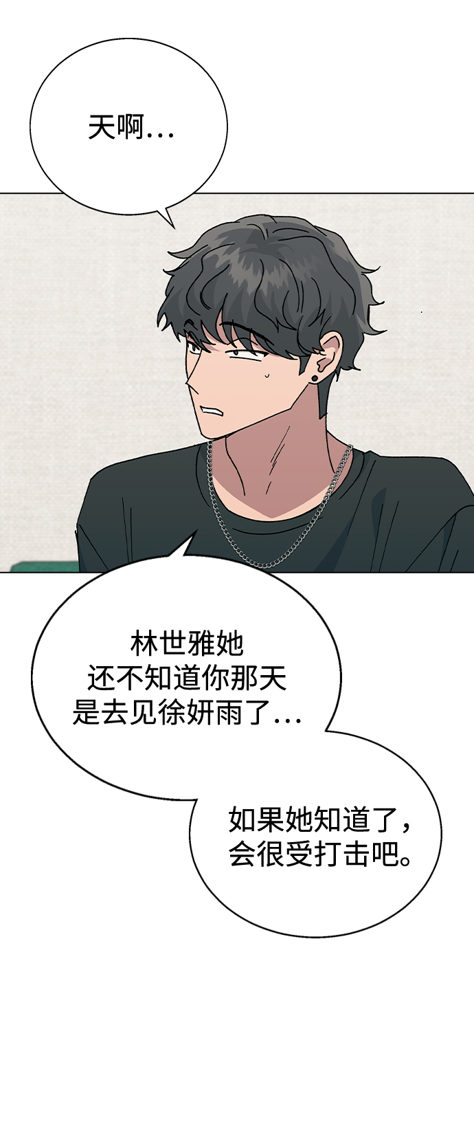 [第55话] 宰谦的苦恼，以及…4