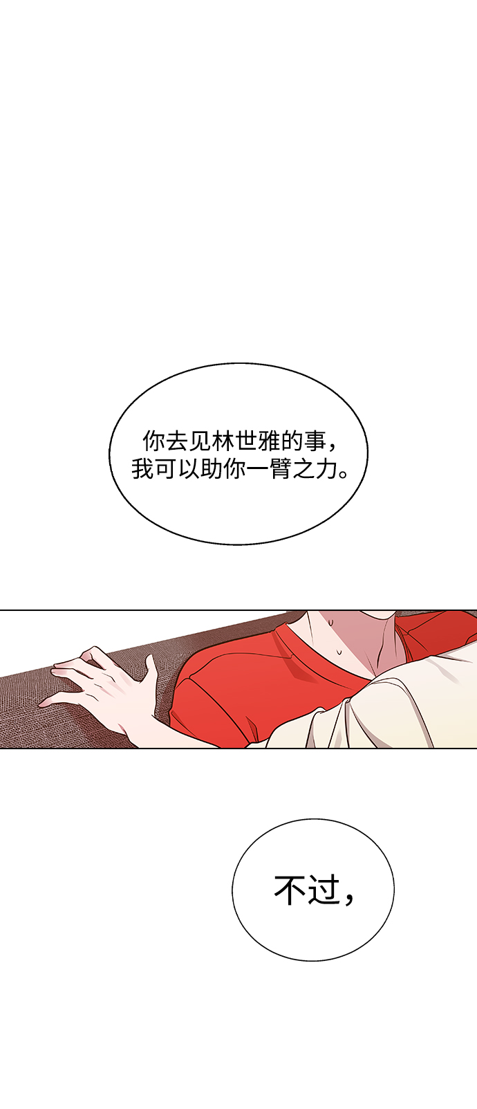 [第3话] 为什么偏偏是我1