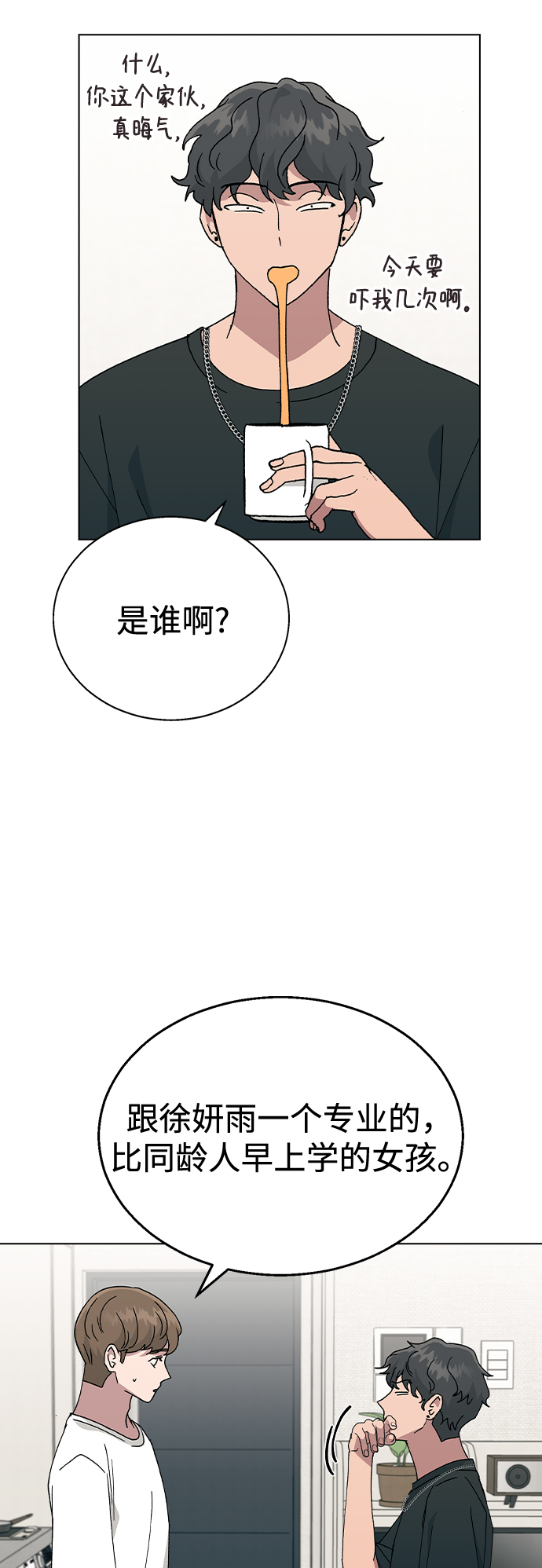[第55话] 宰谦的苦恼，以及…4