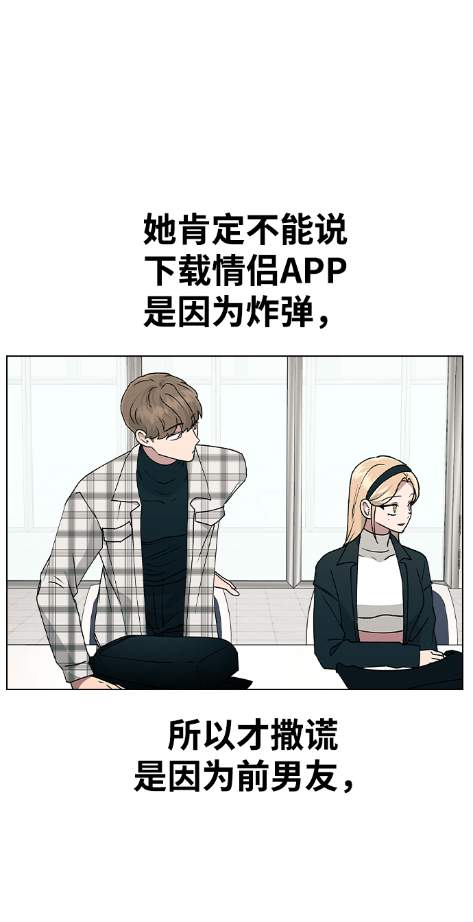 [第34话] 情侣APP被发现了0