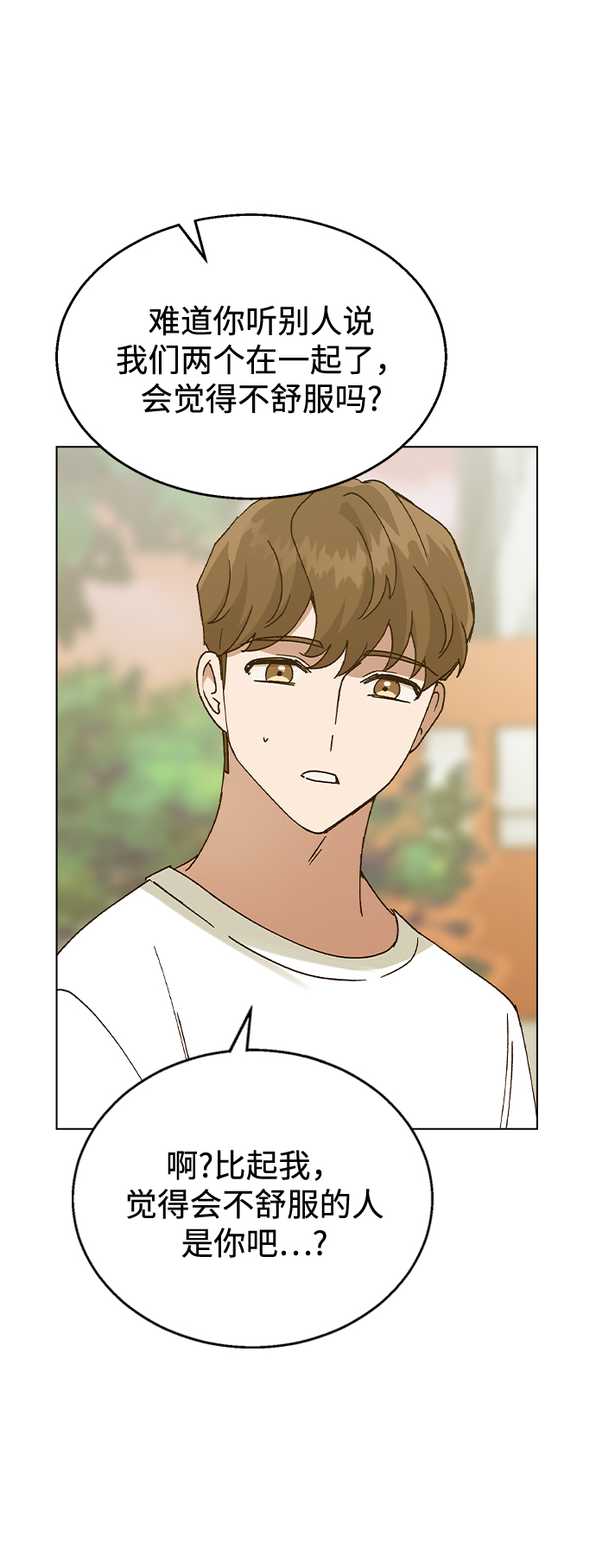 [第49话] 告白3
