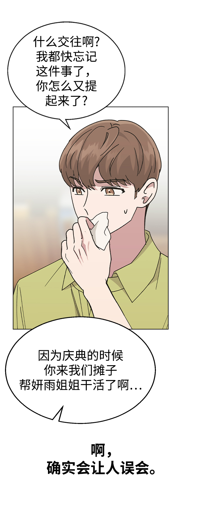 [第54话] 原来她喜欢我啊1