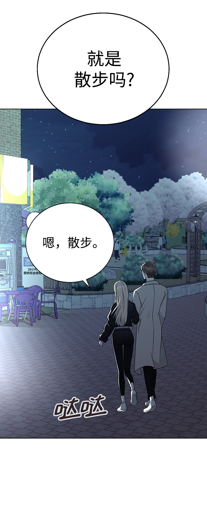 [第13话] 与谁约会?（2）3