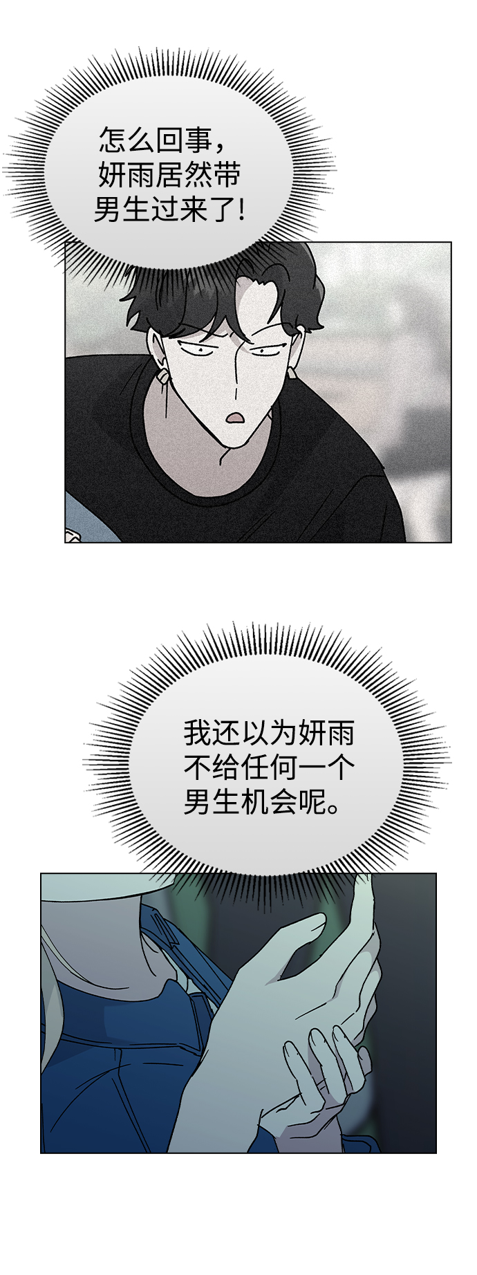 [第52话] 令人害羞的想法3