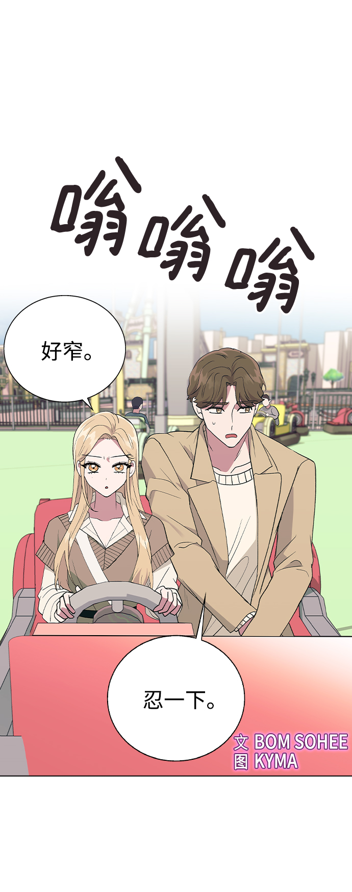 [第30话] 在游乐园4