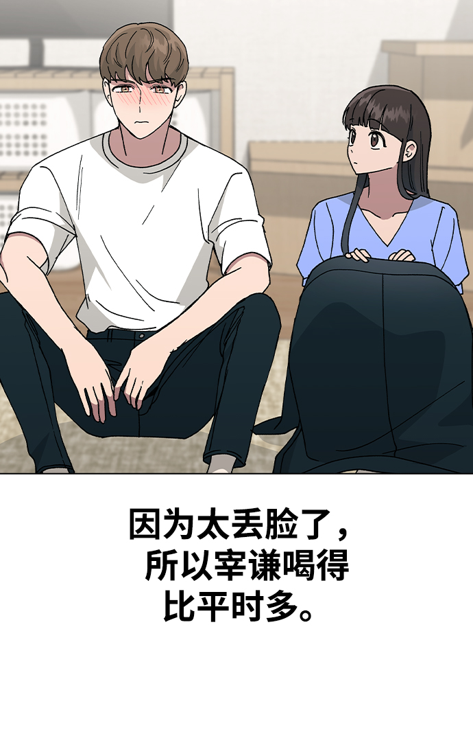 [第47话] 要陪我喝吗？3