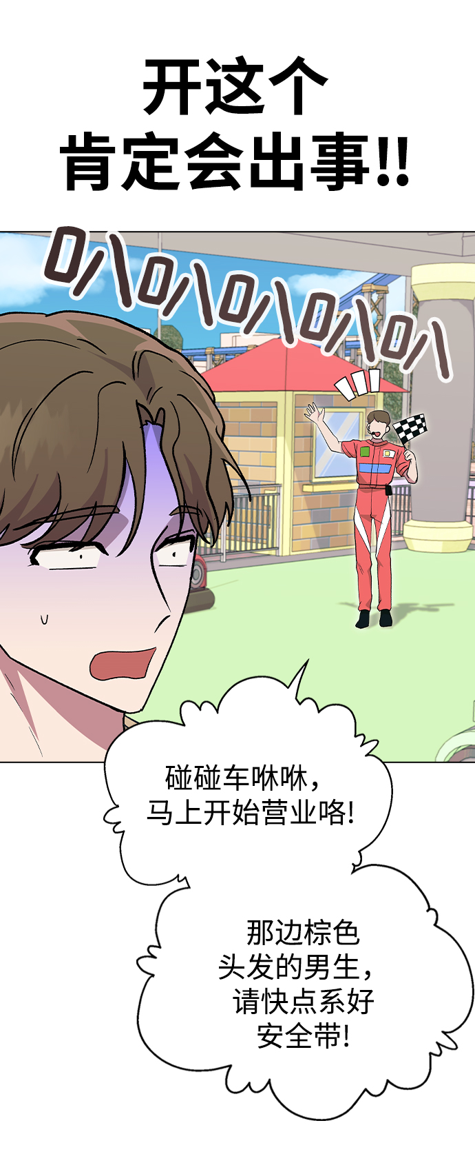 [第30话] 在游乐园0