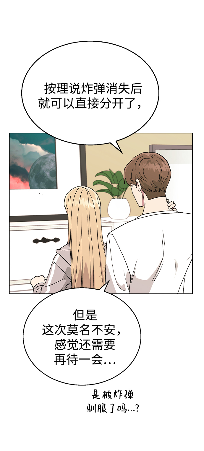 [第33话] 喂，他们可是在公开交往的情侣3
