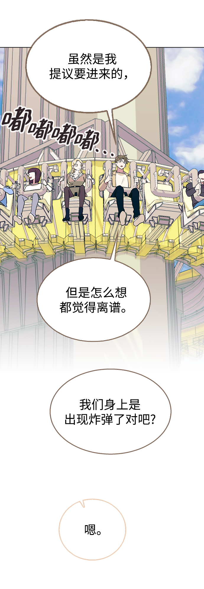 [第29话] 撞见!0