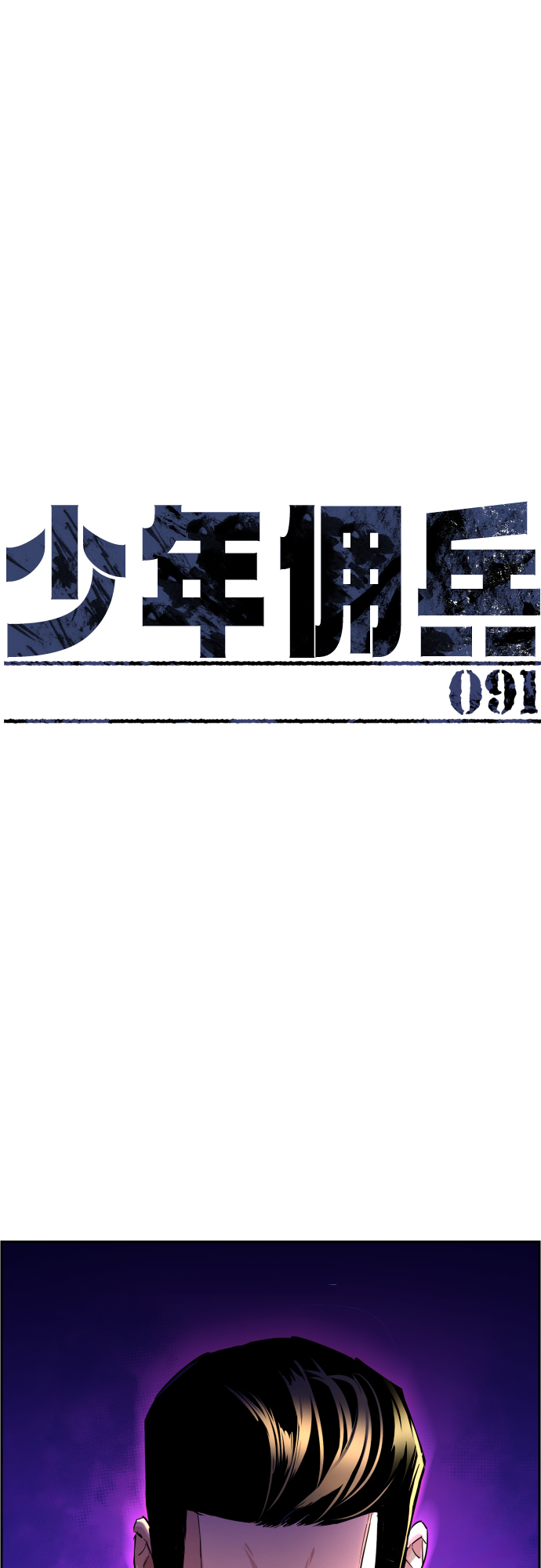 第91话1