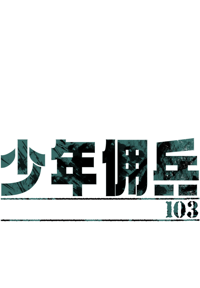 第103话1