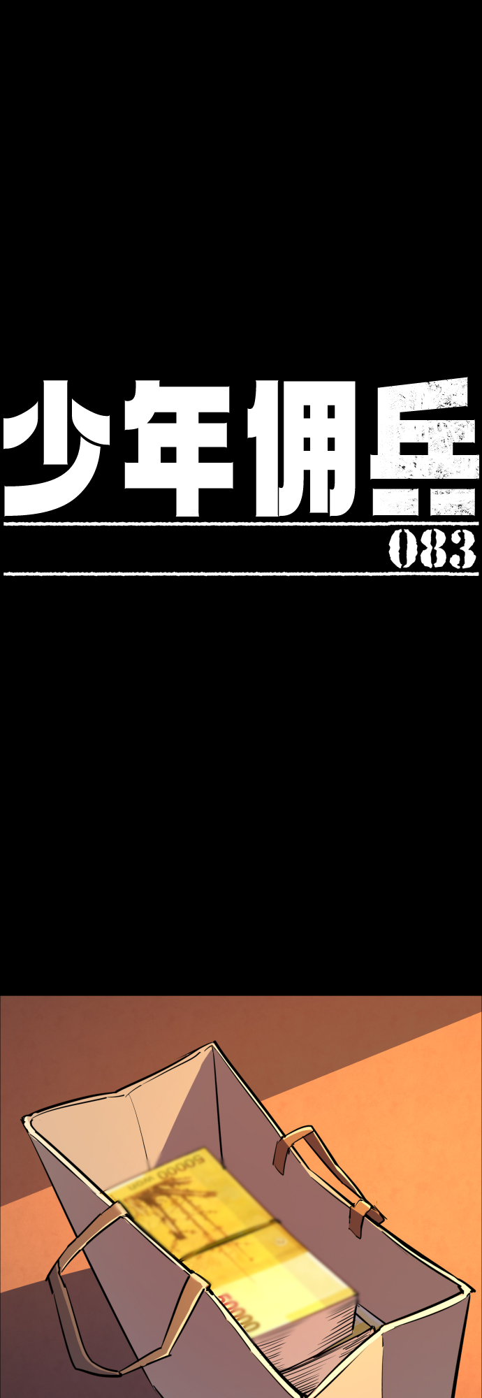 第83话1