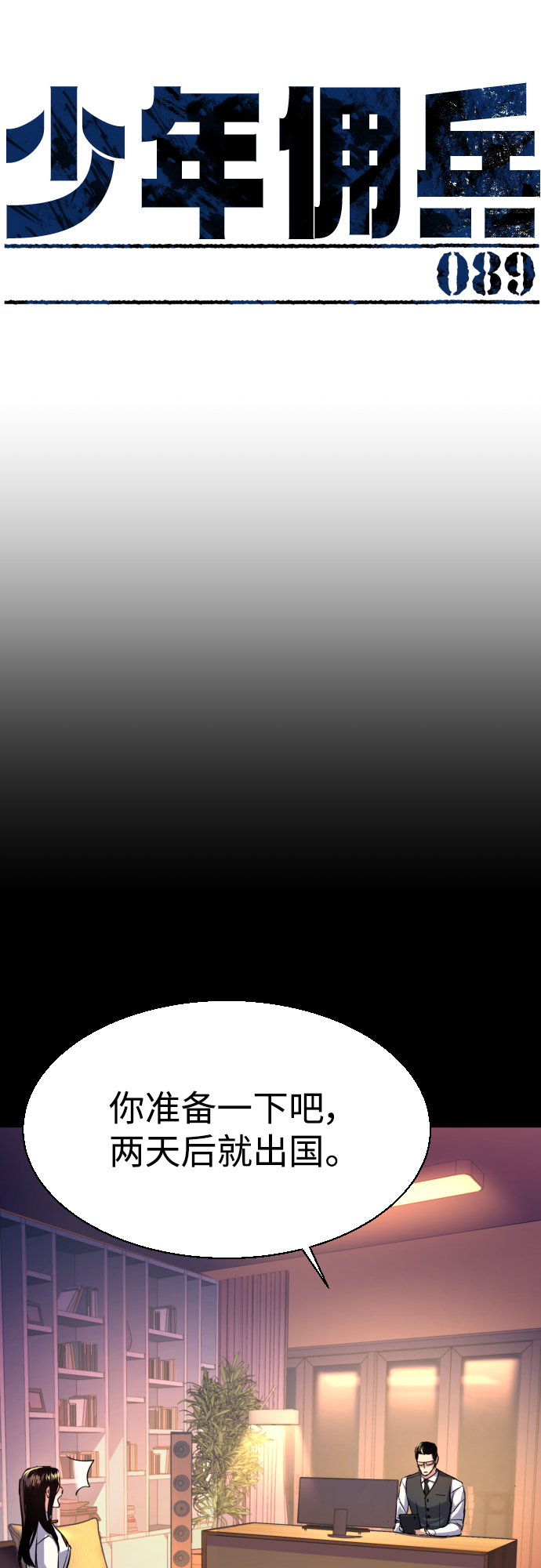 第89话3