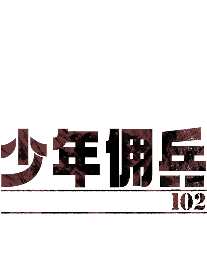 第102话1